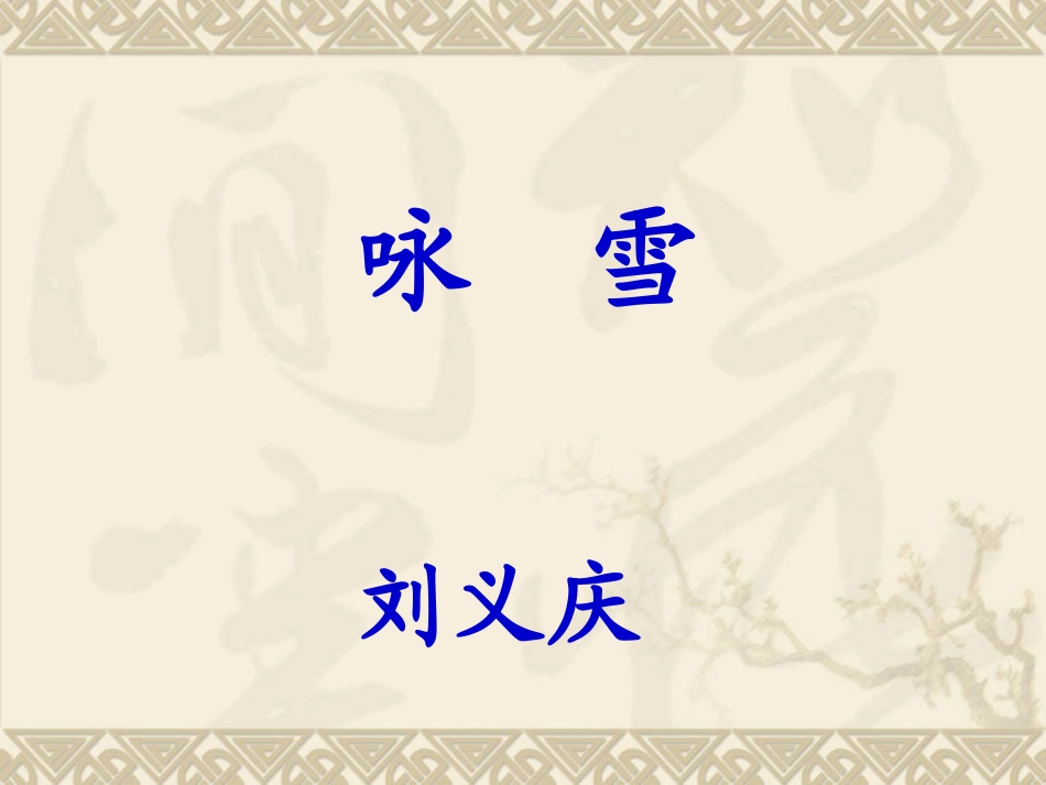 咏雪（黄琳）_第2页