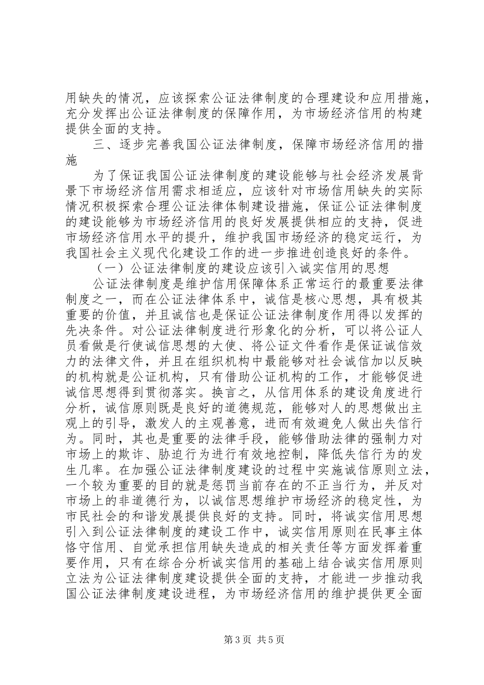 公证法律制度对市场经济信用的保障_第3页