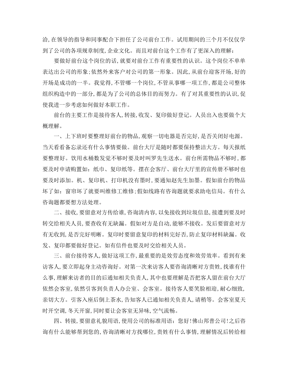 前台试用期个人参考总结五篇合集2024 _第2页