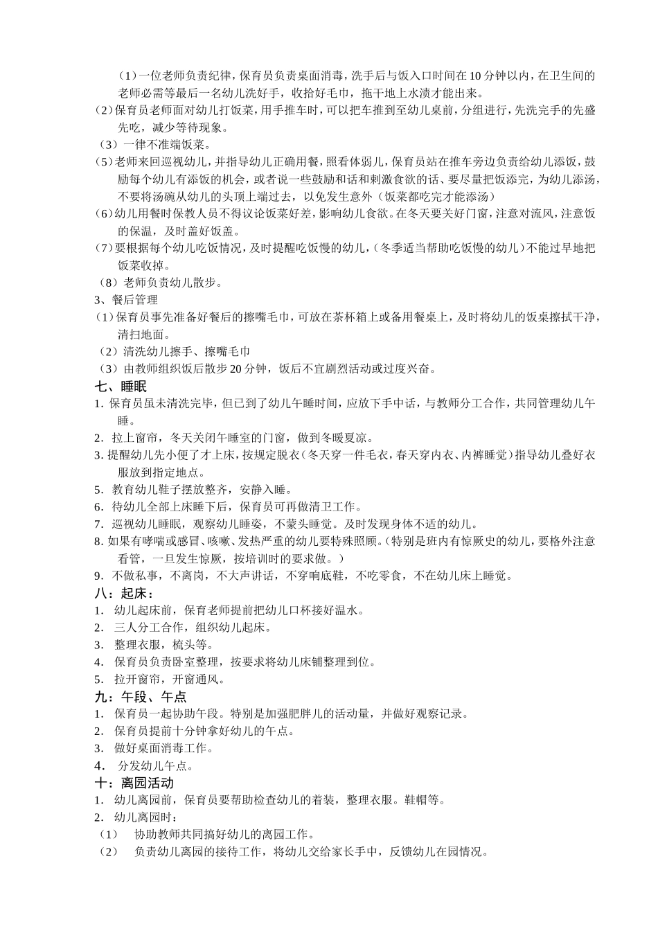 保育员一日保教工作流程规范_第2页