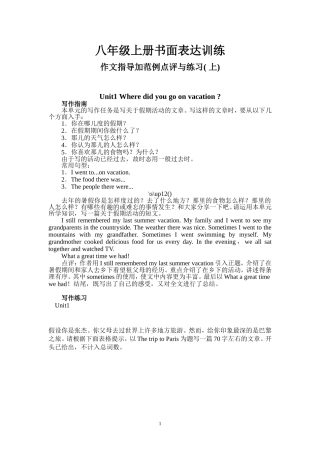 新目标八年级英语上册书面表达训练(上)