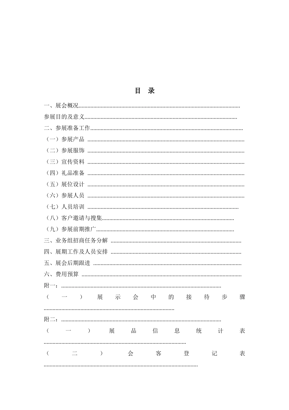 展会策划执行方案_第2页