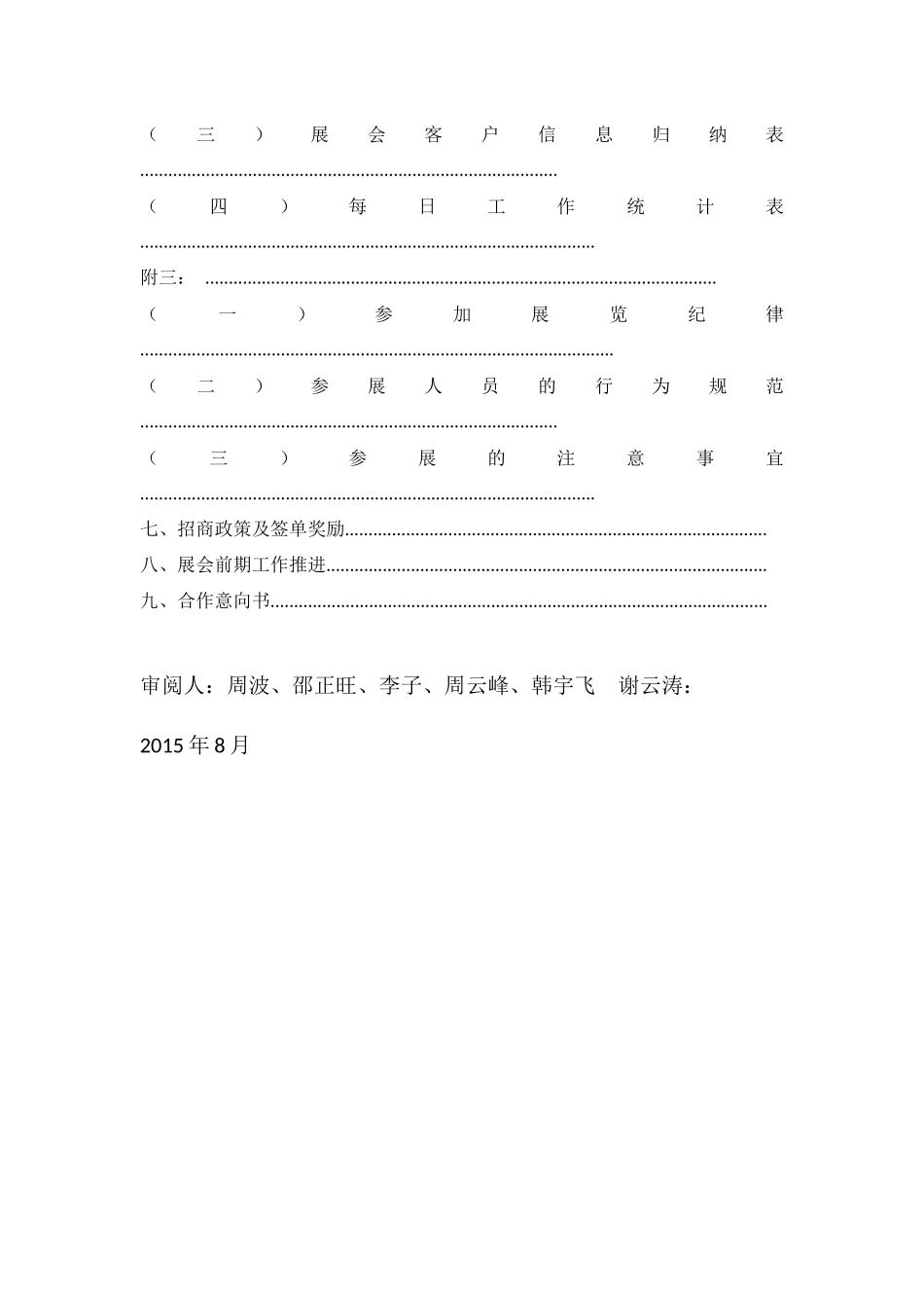 展会策划执行方案_第3页