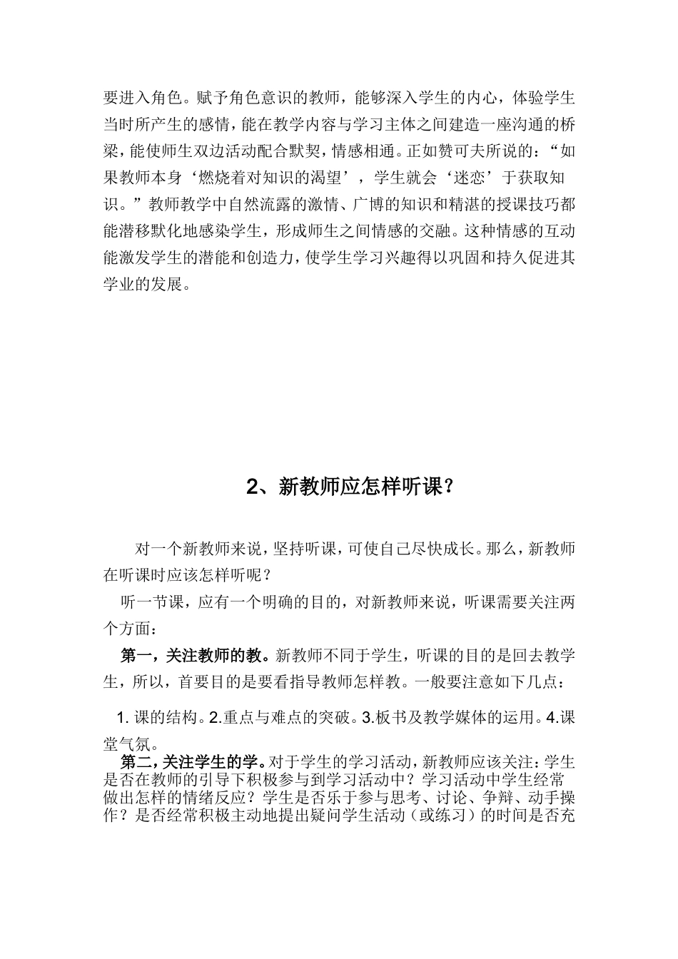 小学教师业务学习笔记资料_第2页