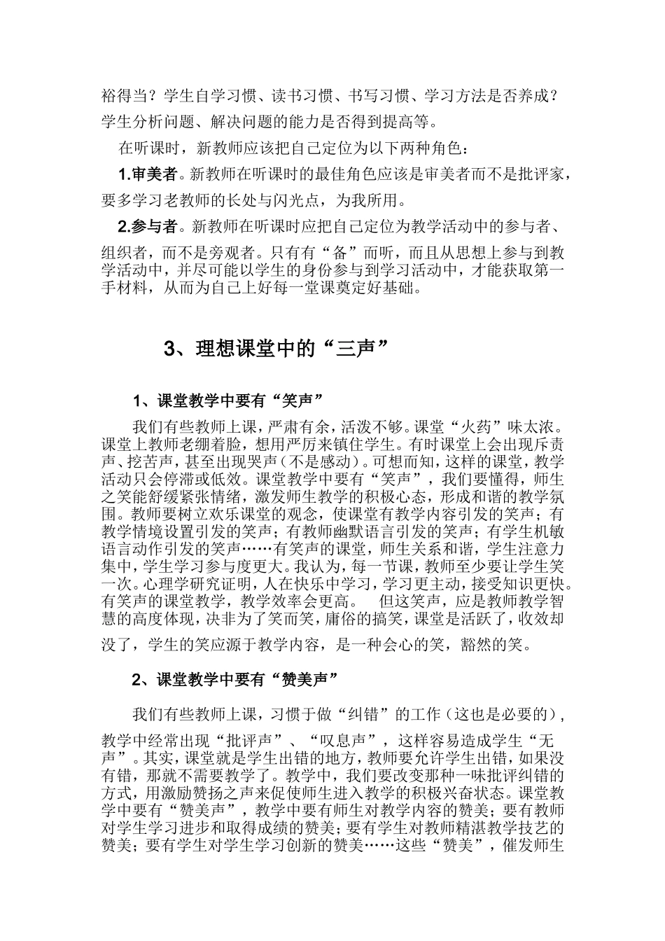 小学教师业务学习笔记资料_第3页