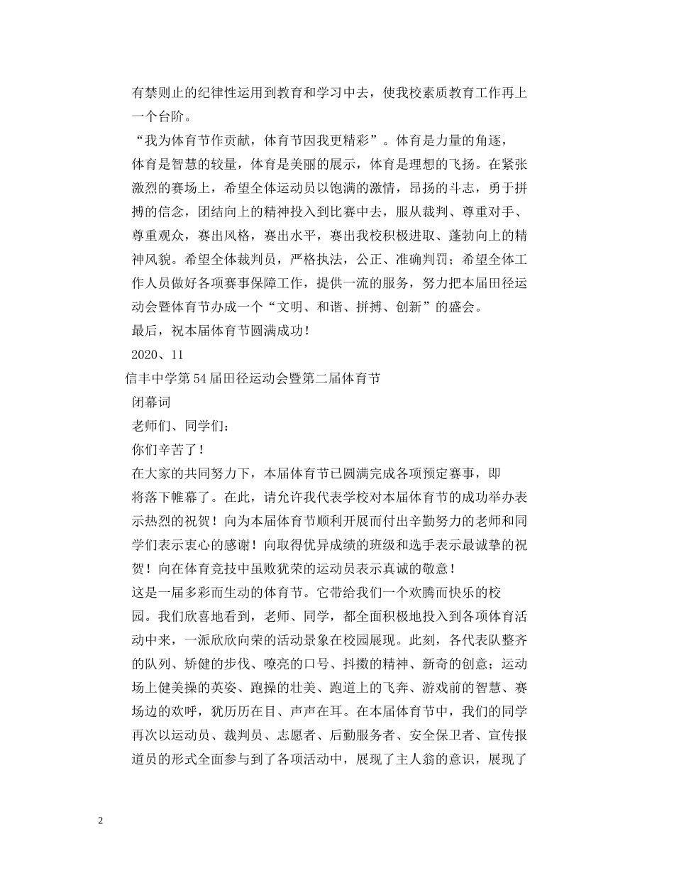 体育节闭幕式主持词 _第2页