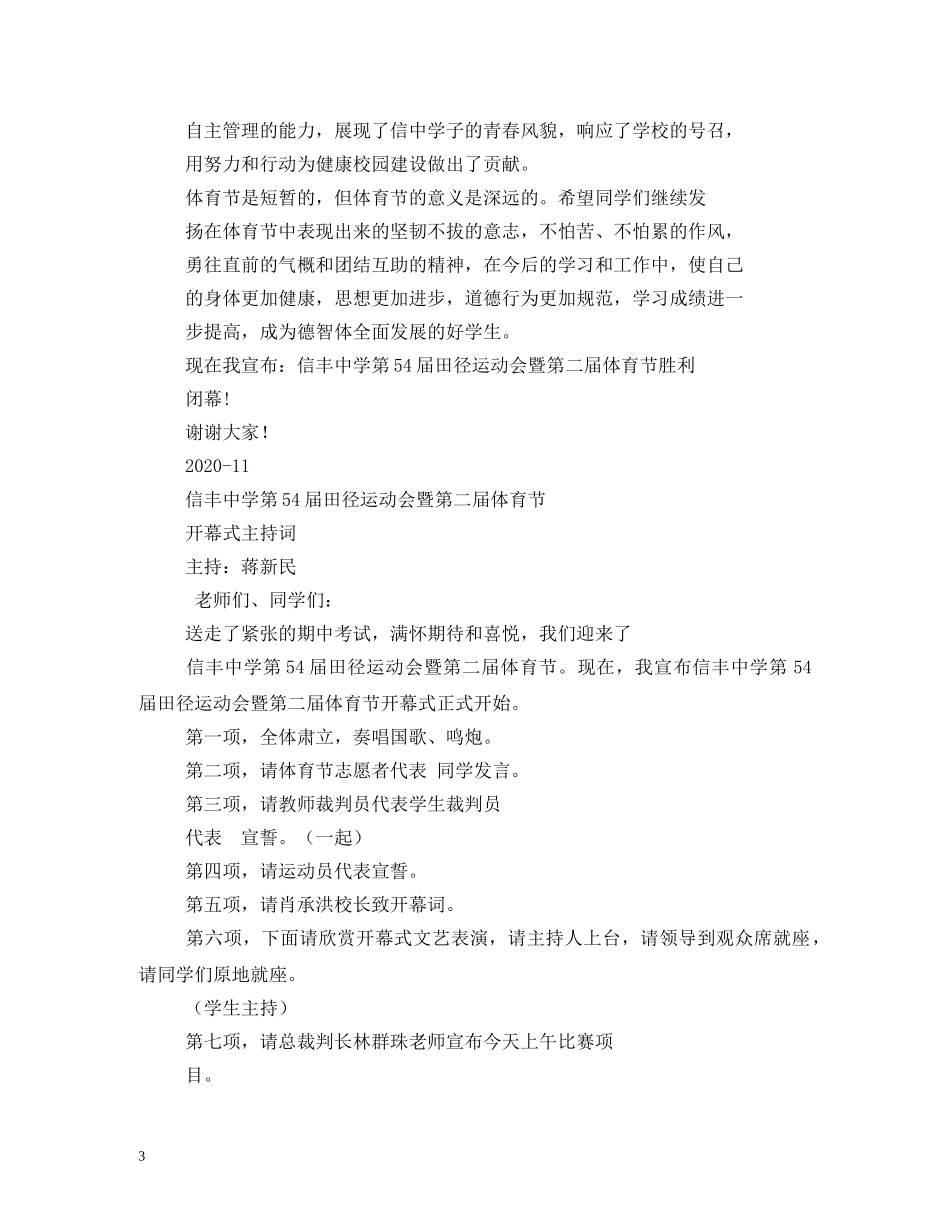 体育节闭幕式主持词 _第3页