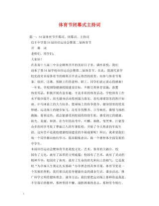 体育节闭幕式主持词 