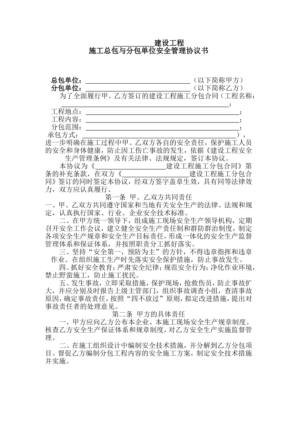 总包与分包协议_第1页