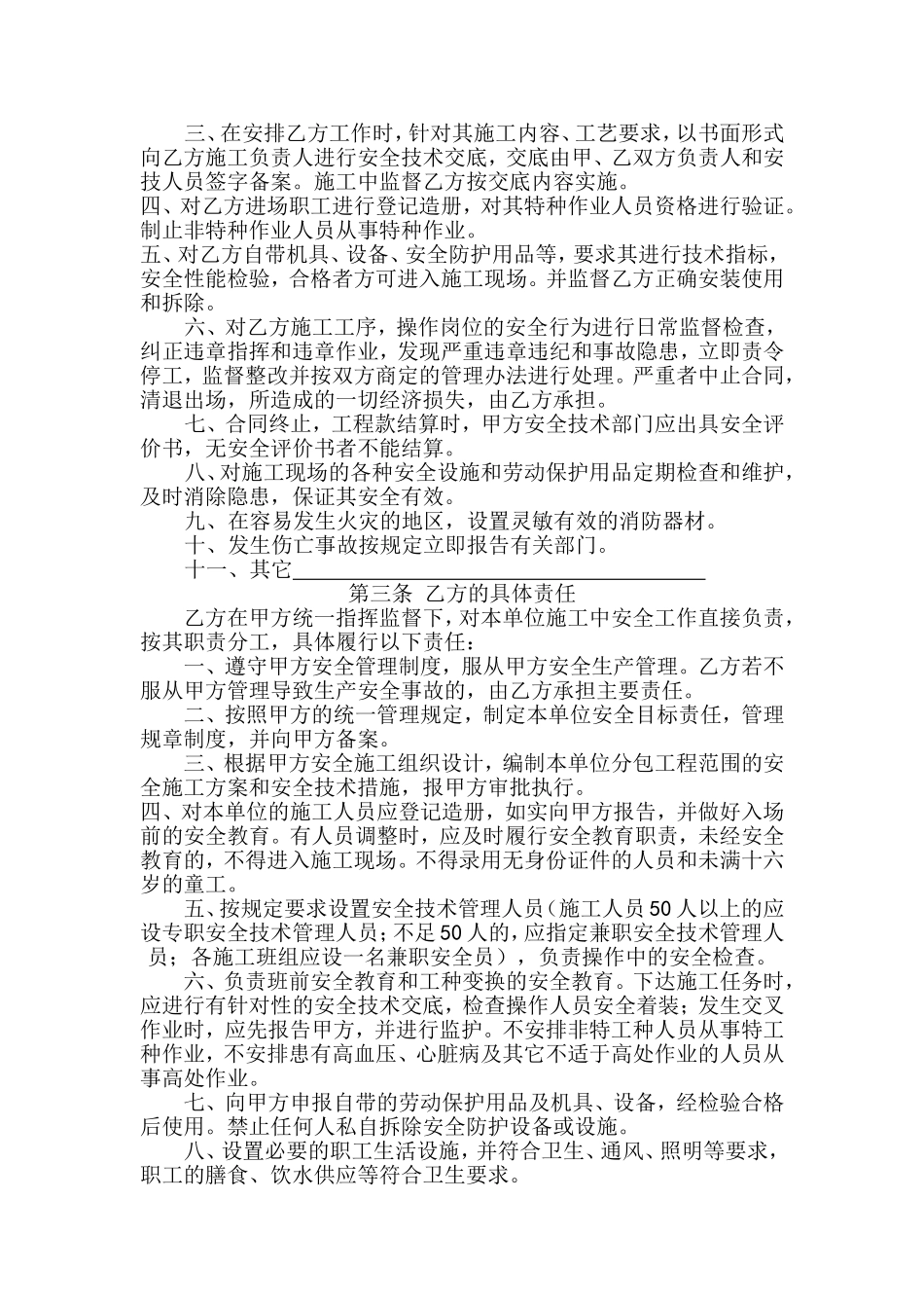 总包与分包协议_第2页