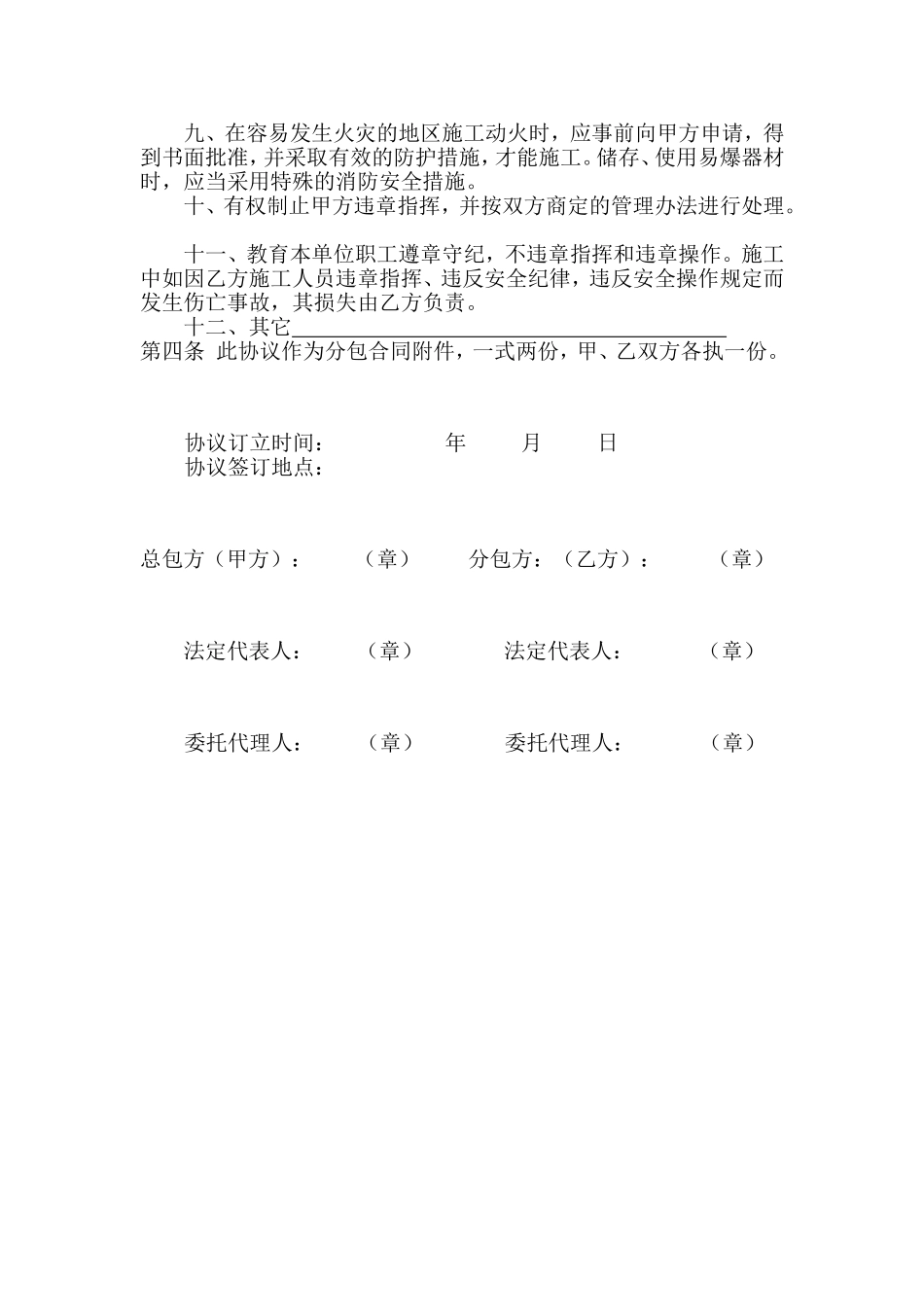 总包与分包协议_第3页