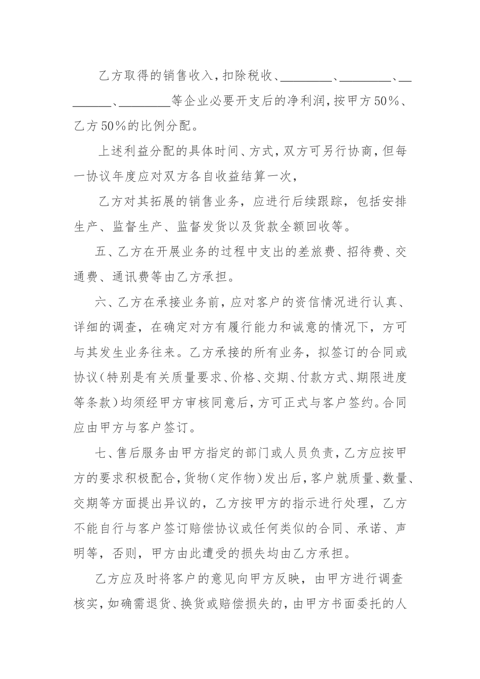 销售业务合作协议(公司与个人)_第2页