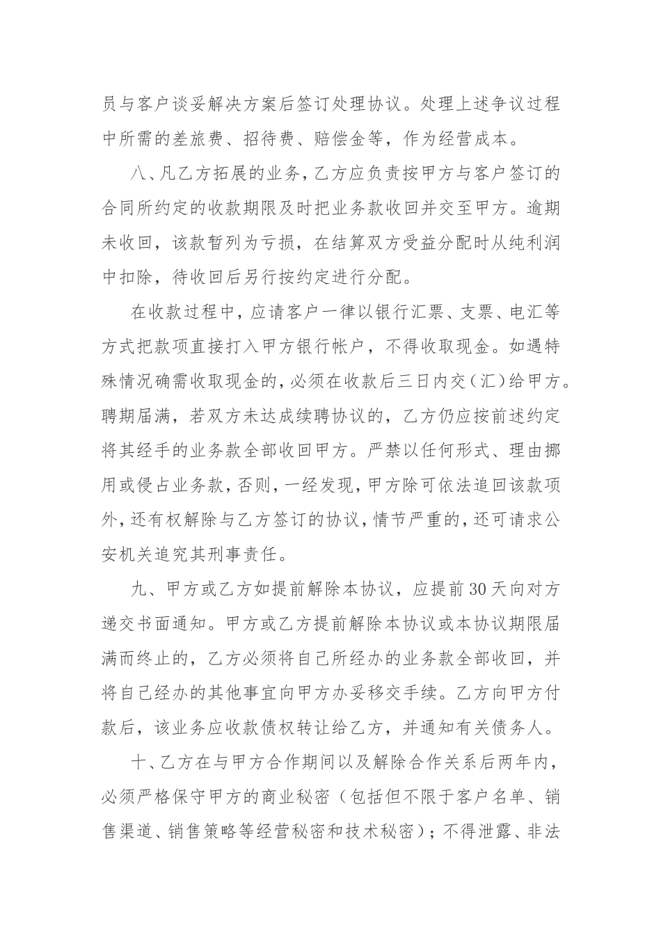 销售业务合作协议(公司与个人)_第3页