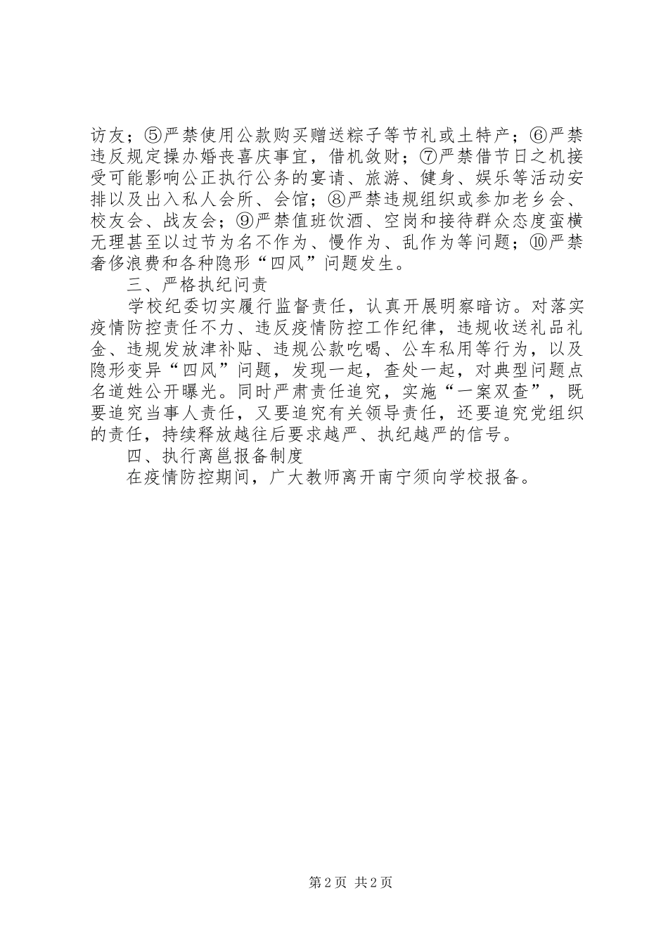 关于严明“五一、端午”期间作风纪律要求工作汇报_第2页