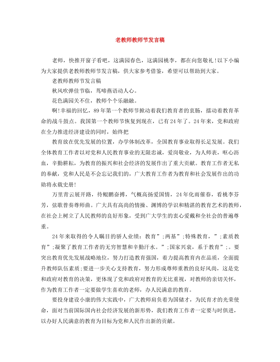 老教师教师节发言稿 _第1页