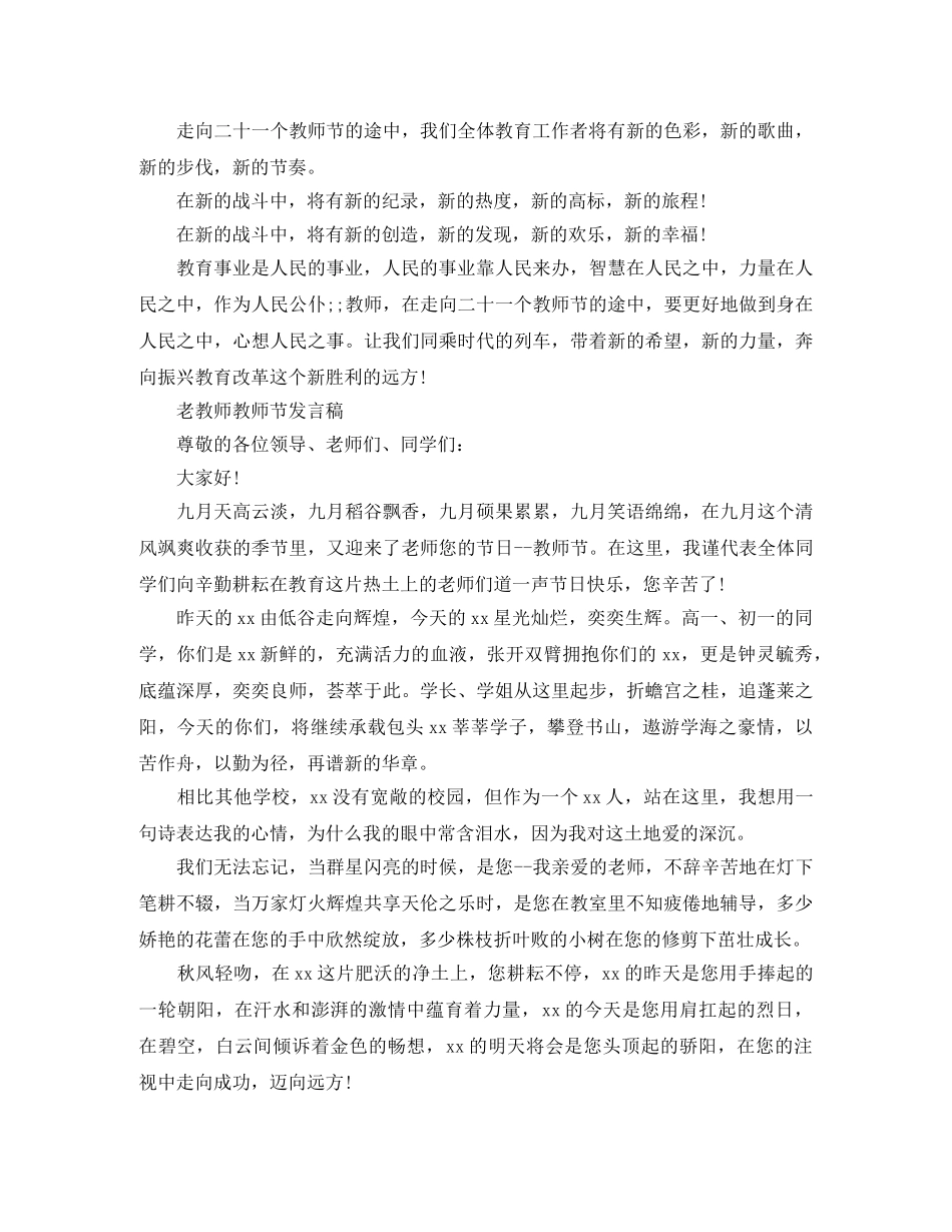 老教师教师节发言稿 _第2页