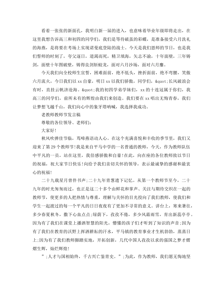 老教师教师节发言稿 _第3页