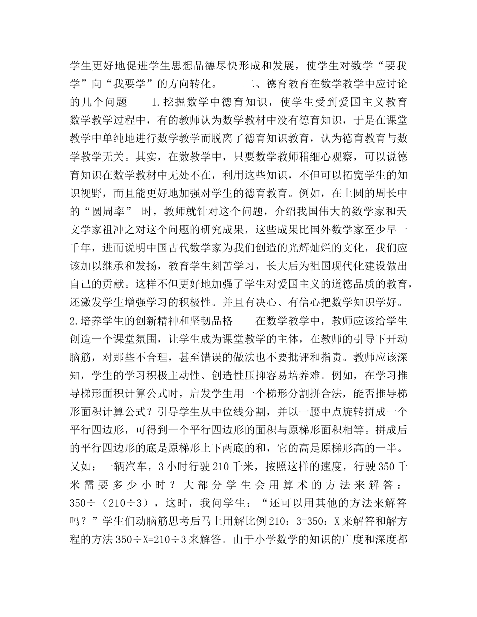 浅论数学教学与德育教育的关系 _第2页