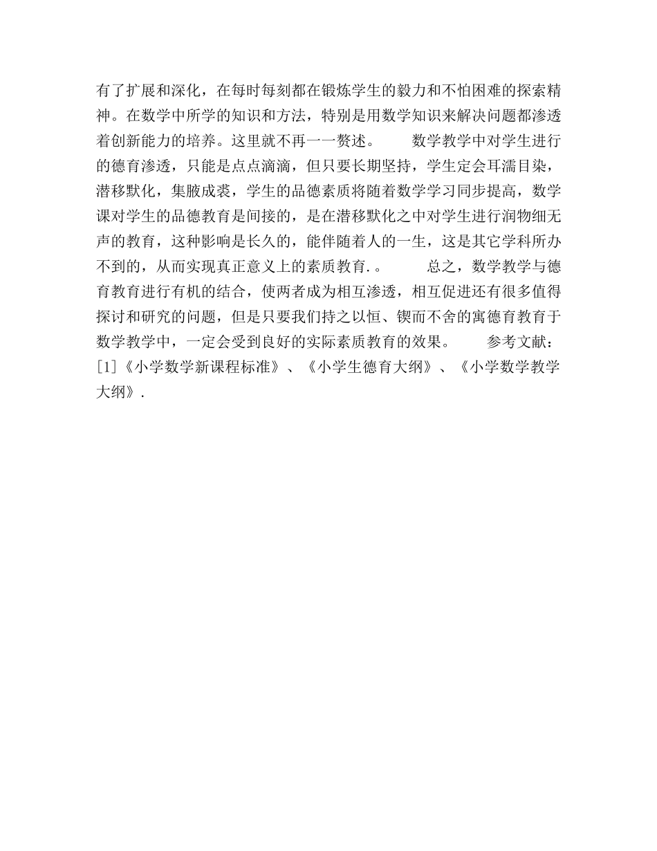 浅论数学教学与德育教育的关系 _第3页