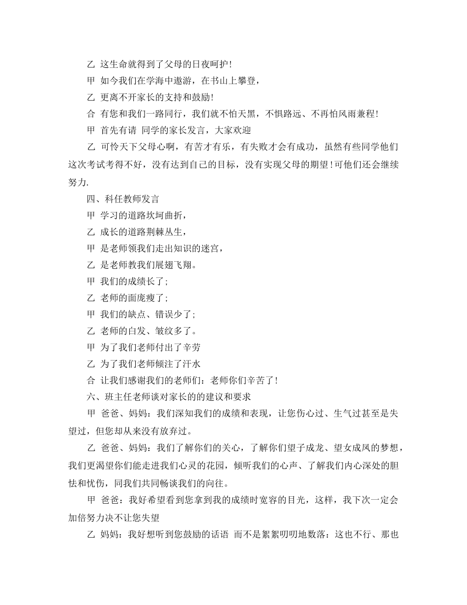 家长会学生代表主持词 _第2页