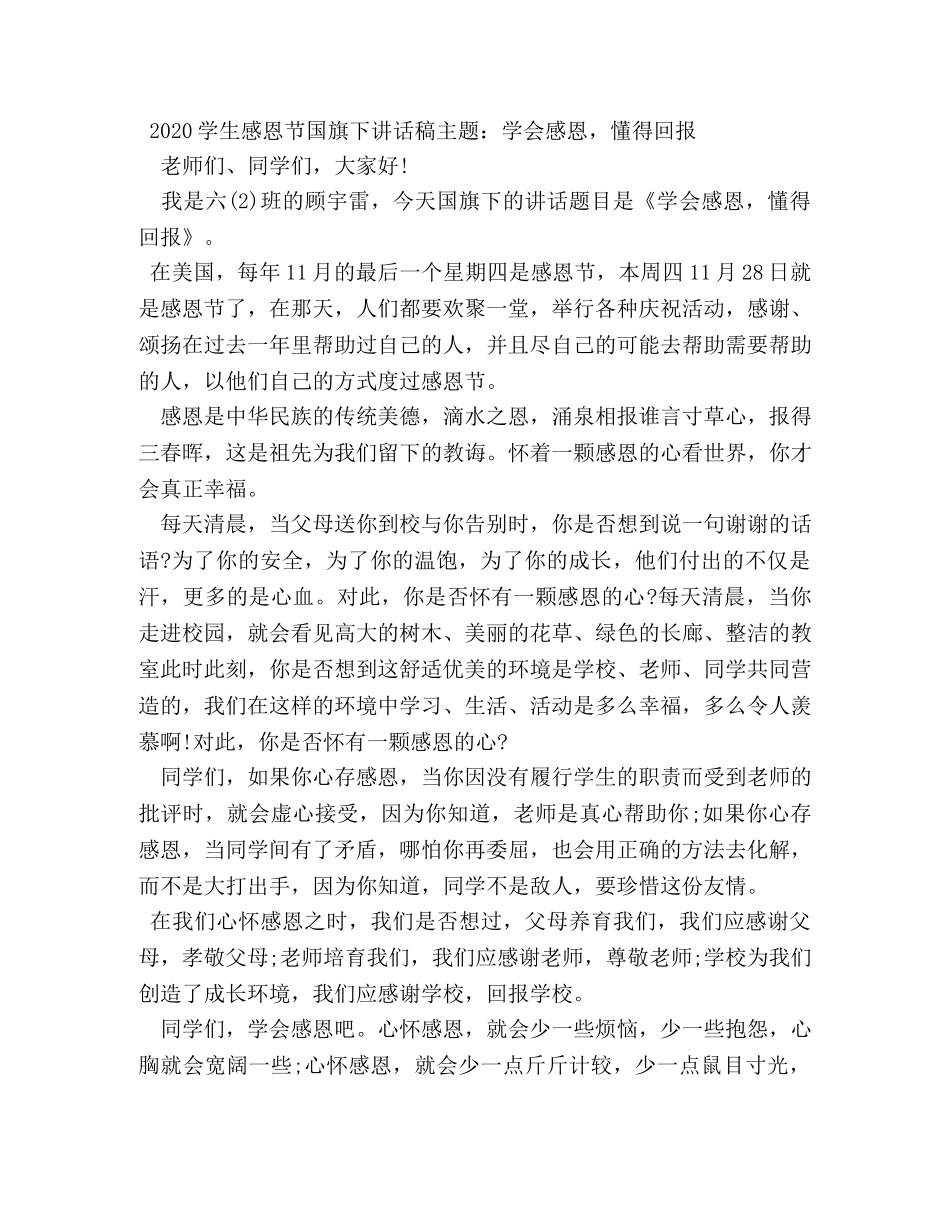 感恩生活主题国旗下讲话稿 _第3页