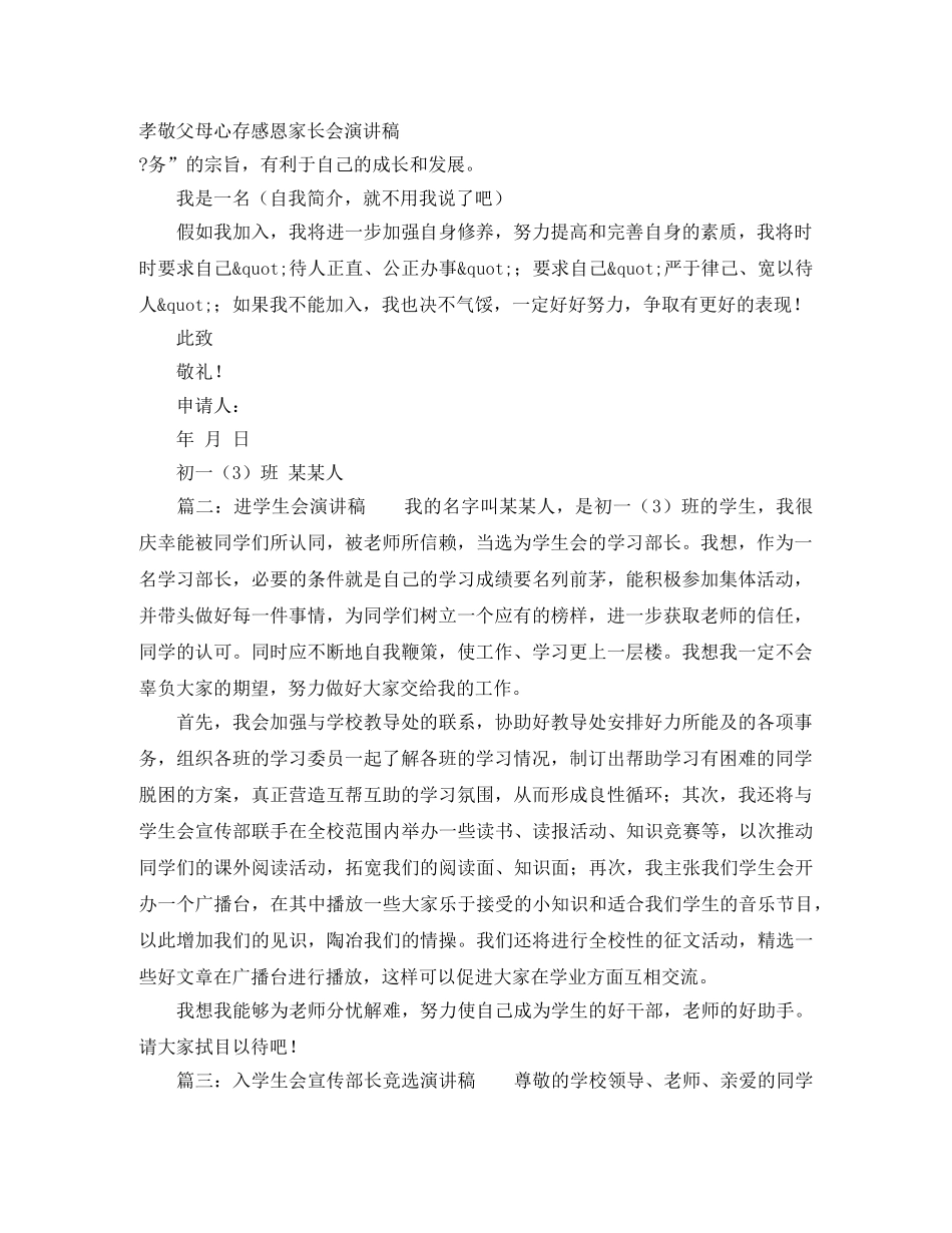 孝敬父母心存感恩家长会演讲稿 _第1页