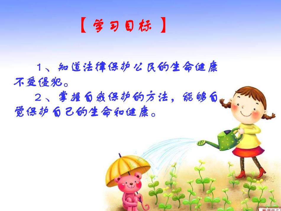 七年级思品上册第一单元12生命属于我们只有一次_第3页