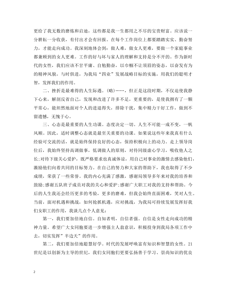 职工三八妇女节演讲稿范文 _第2页