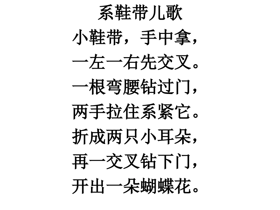 生活技能儿歌_第2页