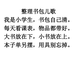 生活技能儿歌