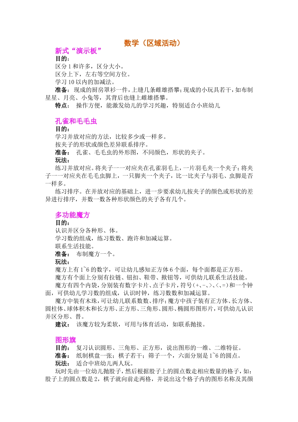 数学区域活动_第1页