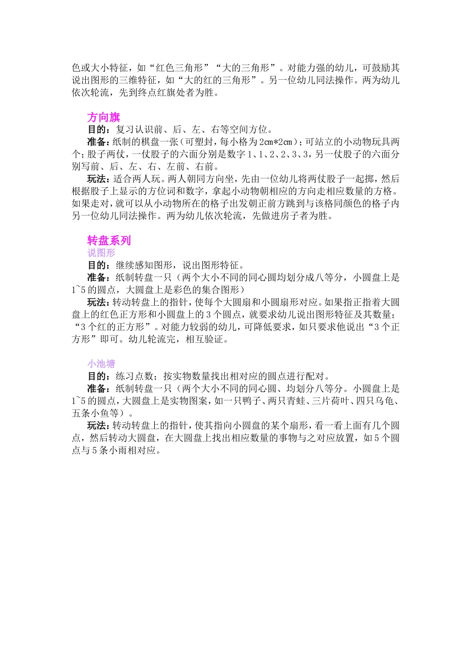 数学区域活动_第2页