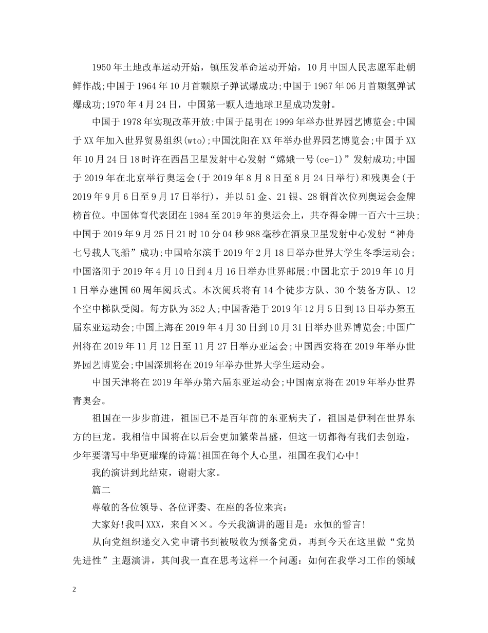 关于爱国演讲稿（3篇） _第2页