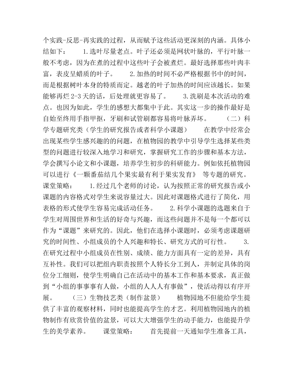 新课改环境下科学生物特色课堂的探索和实践 _第2页