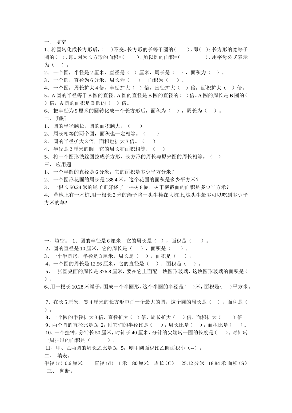 圆面积计算题_第1页