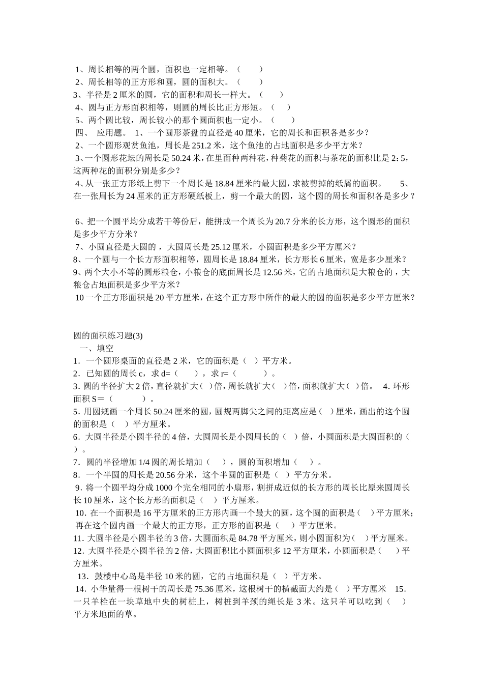 圆面积计算题_第2页