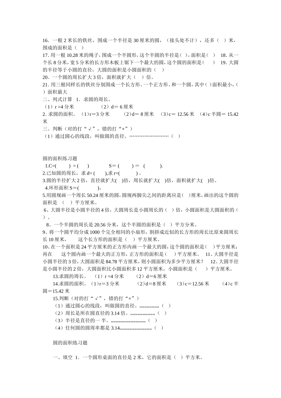 圆面积计算题_第3页