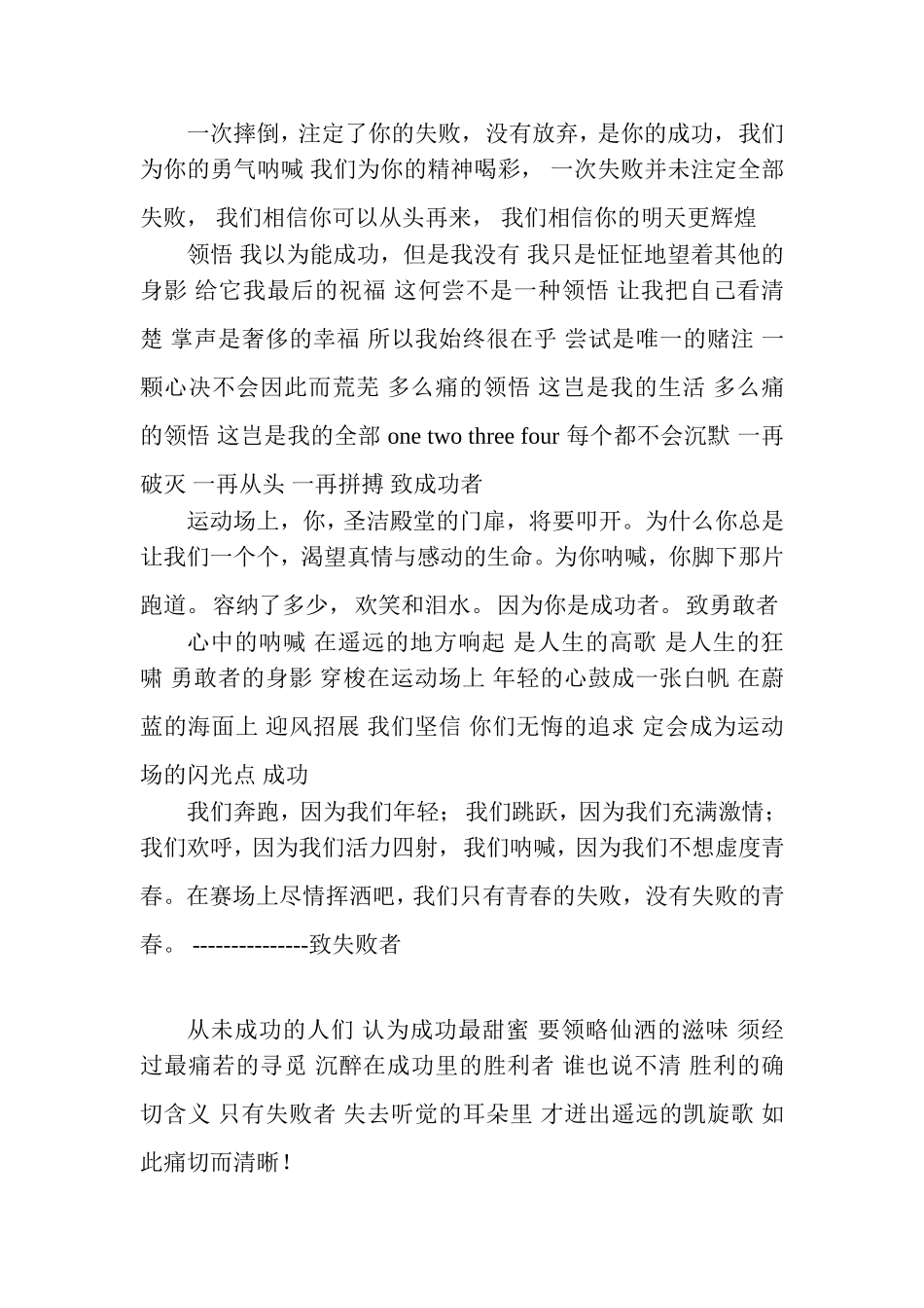 运动会加油-宣传稿300字_第1页