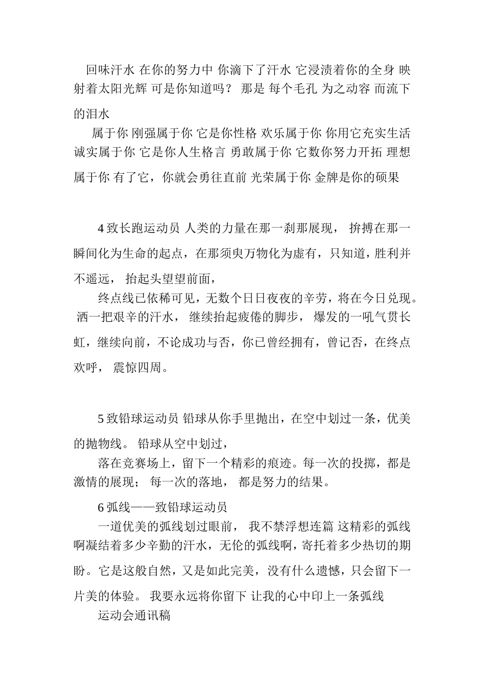 运动会加油-宣传稿300字_第2页