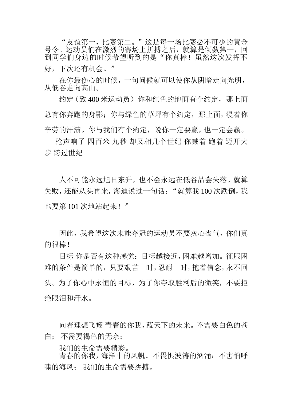 运动会加油-宣传稿300字_第3页