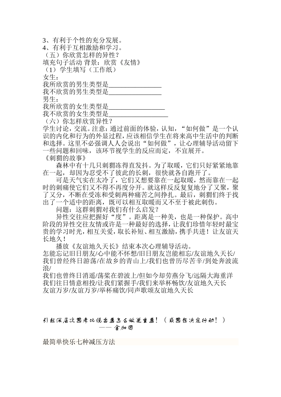 心理辅导活动课设计方案_第2页