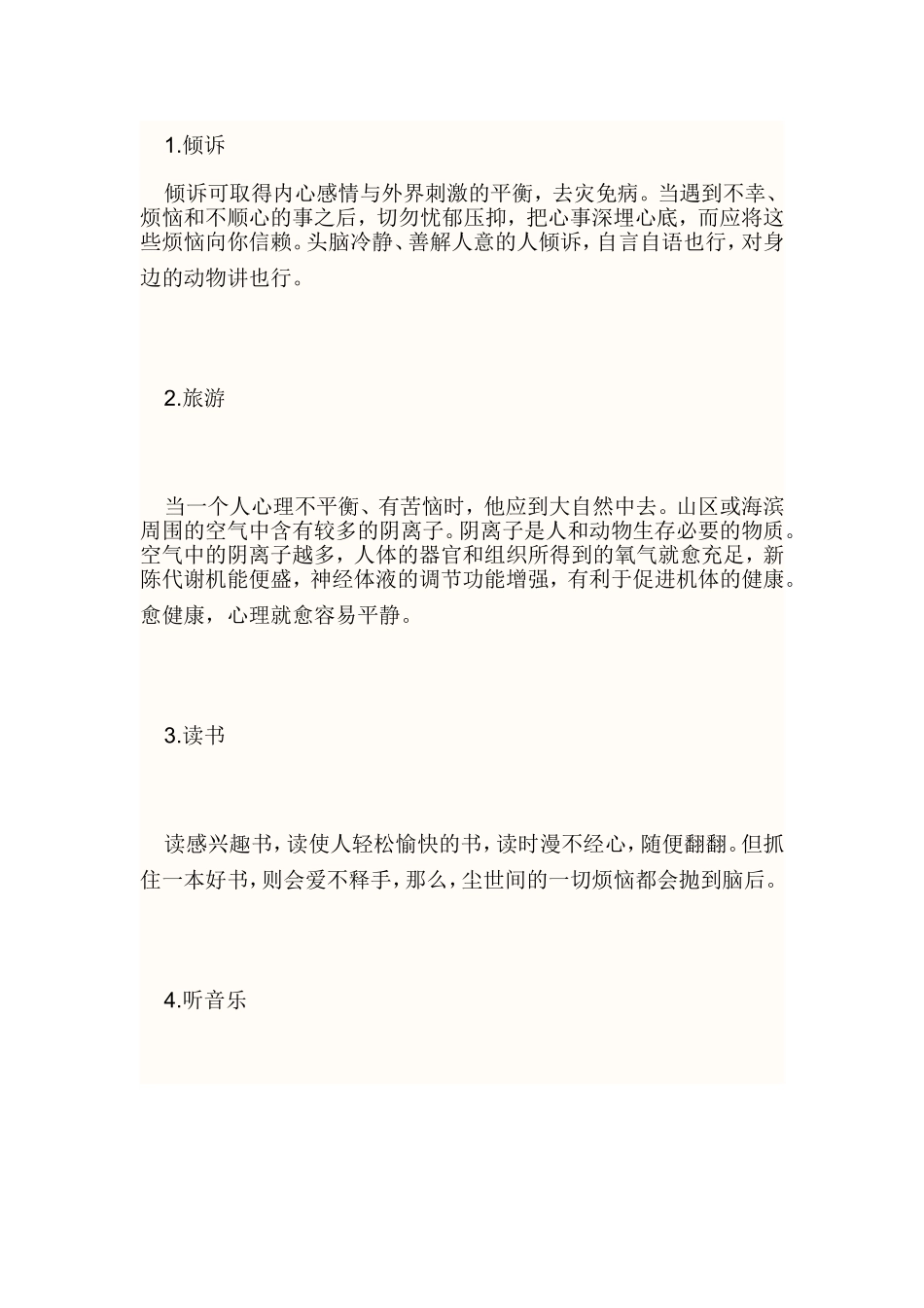 心理辅导活动课设计方案_第3页