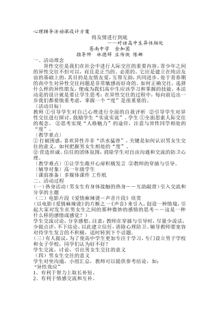 心理辅导活动课设计方案