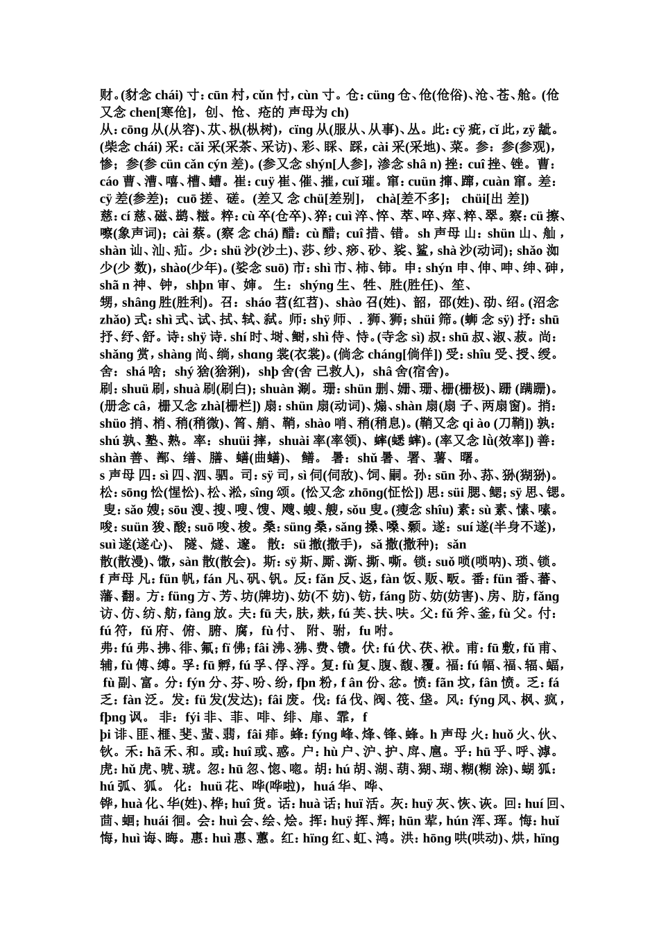 形声字大全表_第2页