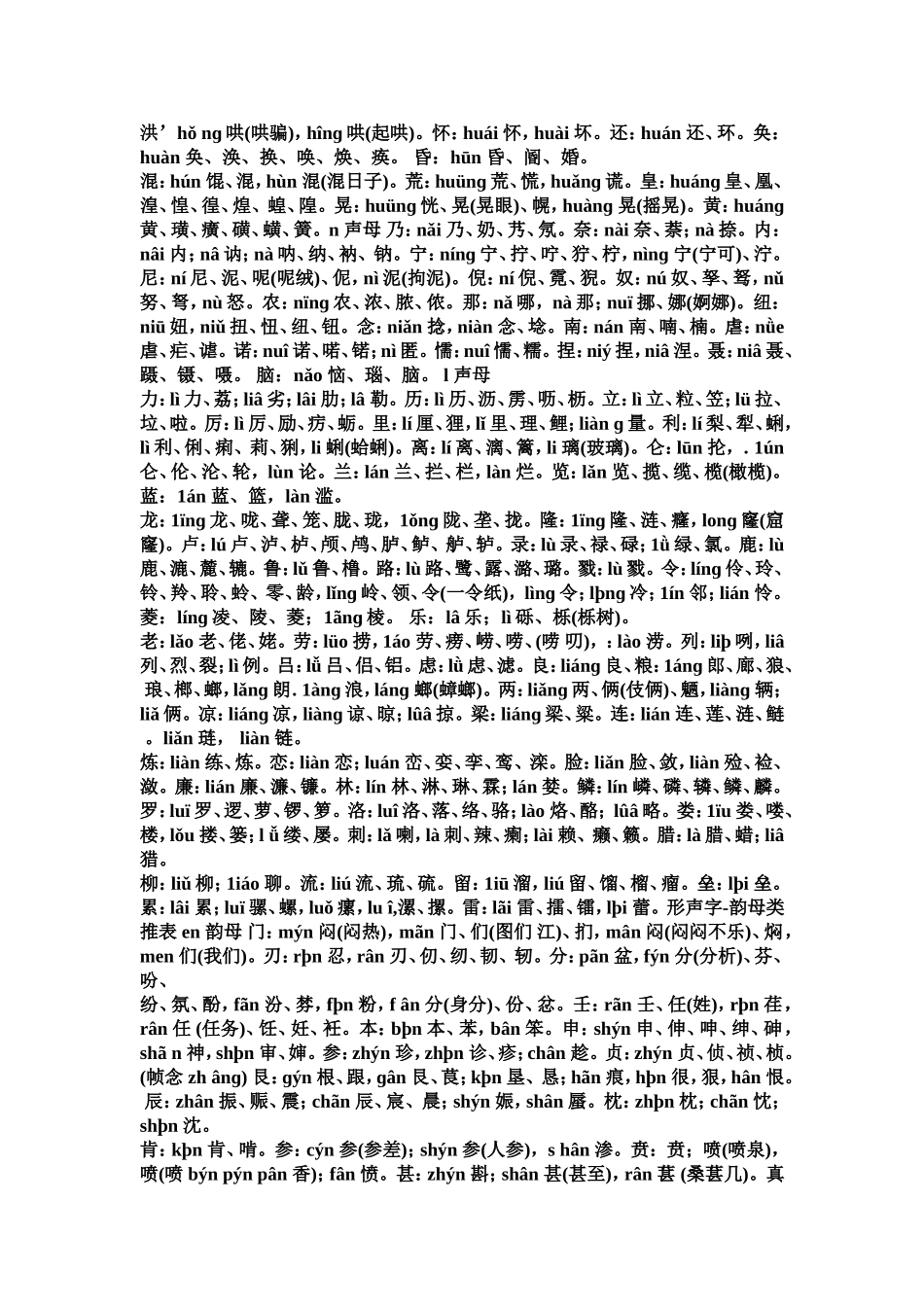 形声字大全表_第3页