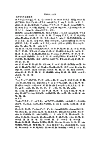 形声字大全表