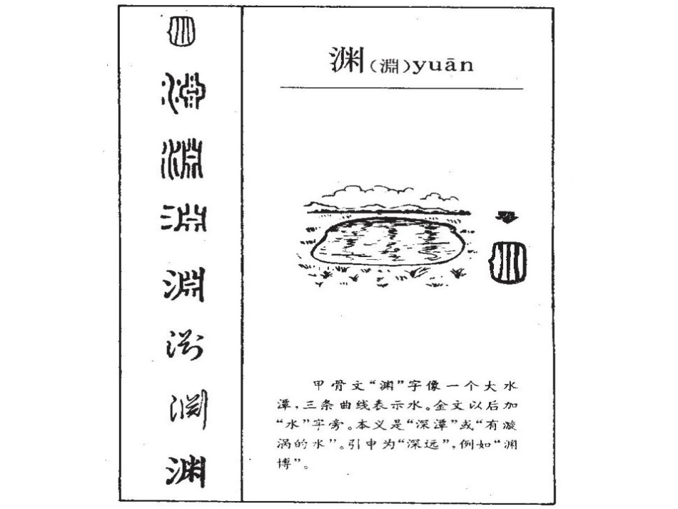 六年级下第5板块3、少年中国说_第1页