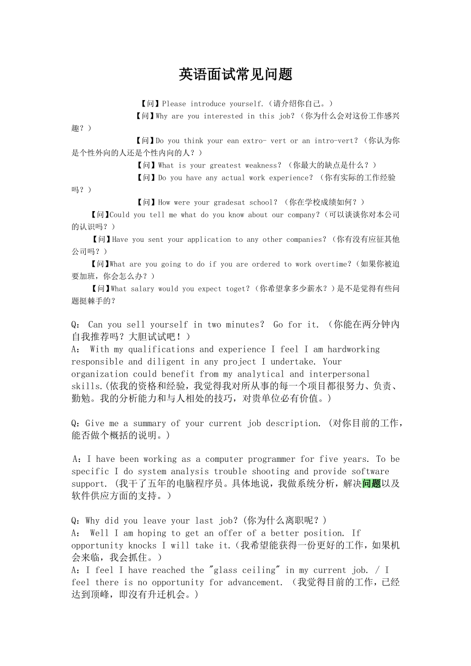英语面试常见问题_第1页