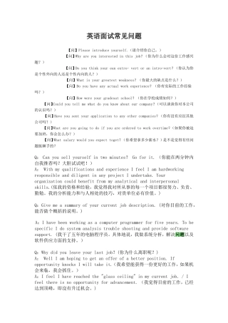 英语面试常见问题