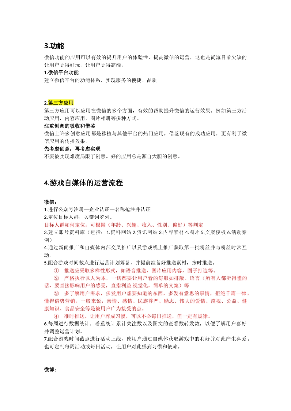 新媒体运营规划_第3页